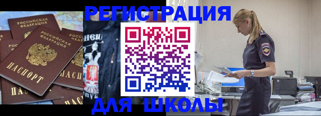 регистрация для школы в Калаче-на-Дону