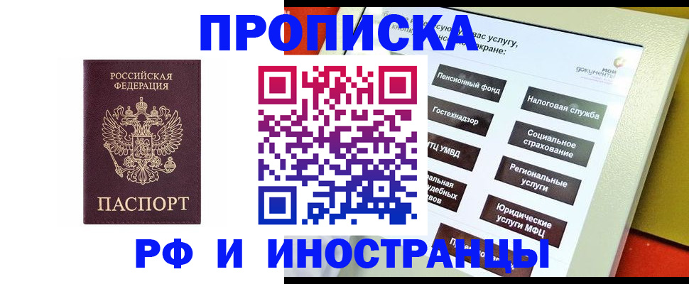 временная регистрация для всех в Калаче-на-Дону