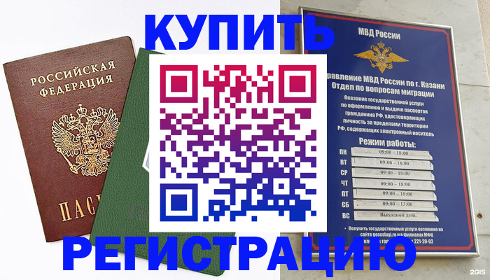 временная регистрация купить в Калаче-на-Дону